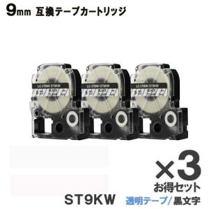 テプラ キングジム ST9KW 互換テープ ST9KW 3個セット テプラPRO