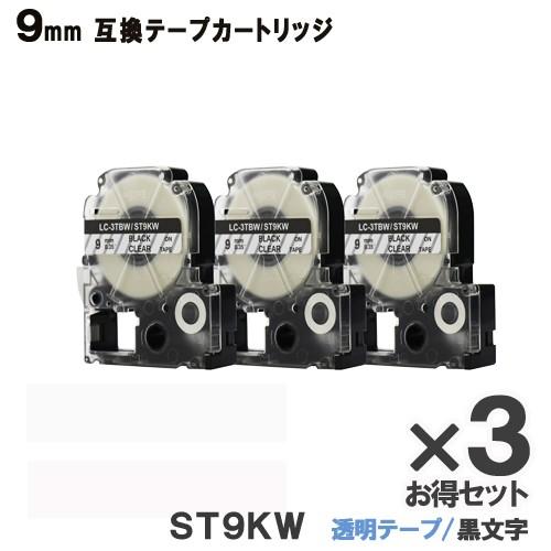 テプラ キングジム ST9KW 互換テープ ST9KW 3個セット テプラPRO 透明テープ 黒文字...