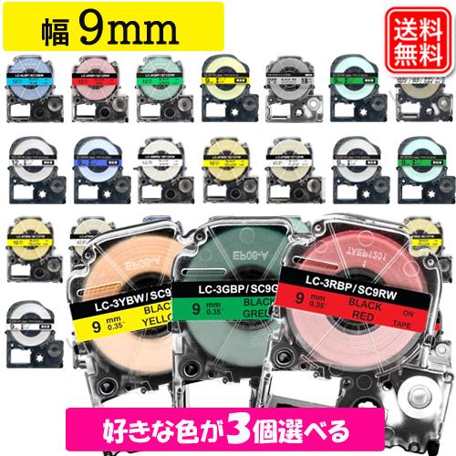 テプラテープ 幅6mm 色が選べる3個セット キングジム テプラPRO用 互換 テープ 強粘着 爆買