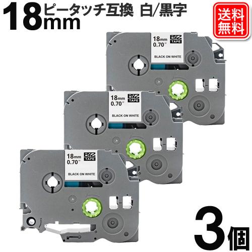 ブラザーTZeテープ TZe-241x3個 ブラザーピータッチ互換テープ 18mm Brother ...