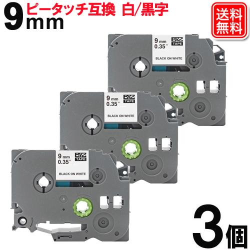 ブラザーピータッチテープ 9mm TZe-221x3個 ブラザーBrother ピータッチ 互換テー...