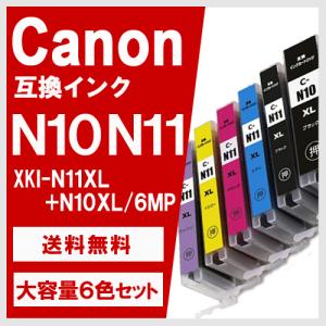 XKI-N11XL+N10XL/6mp 6色マルチパック キヤノン(CANON)プリンター用互換インク XKI-N10XLBK XKI-N11XLBK  【残量表示機能付き】｜yasuichi