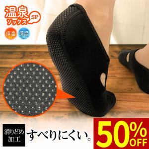【50％オフクーポン配布中】 ルームソックス 滑り止め 暖かい ルームシューズ メンズ レディース 温泉ソックスSP 男女兼用 プレミーナセール