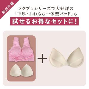 ナイトブラ 昼夜兼用 ラクブラ24 (R) ク...の詳細画像2