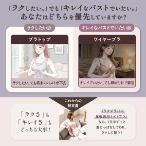 ナイトブラ 昼夜兼用 ラクブラ24 (R) ク...の詳細画像4
