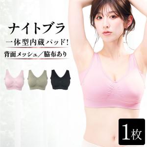 ナイトブラ 育乳 効果 ノンワイヤー 脇汗 50代 40代 30代 ブラジャー バストアップ ラクブラ24 インフィニティ 単品 爆買