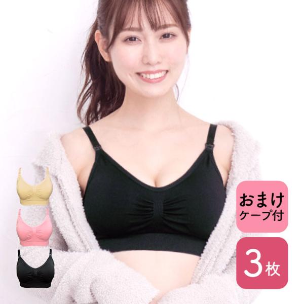 ＼50%オフクーポン／ S-Mサイズ限定・3枚組 マタニティ 授乳ブラ 前開きストラップオープン  ...