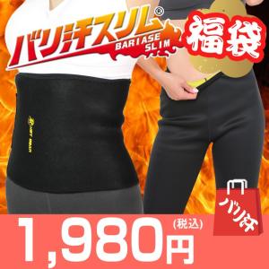 サウナダイエット 腹巻 スパッツ セット 福袋 バリ汗スリム福袋 ダイエット HappyBag 発汗構造 ダイエット お得な上下セット メンズ レディース