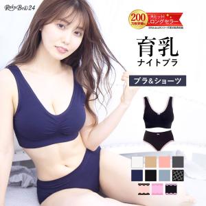 ナイトブラ ショーツ セット 育乳 効果 ノンワイヤー