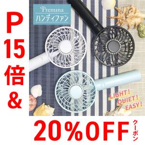 ハンディファン 携帯扇風機 軽量 薄型 静音 強力 充電式 USB オリジナルファン シンプル おしゃれ プレミーナセール