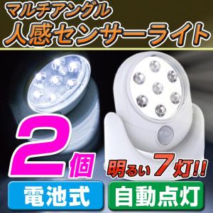 ７灯LED人感センサーライト 2個セット 角度調整可能 壁取り付け 防犯 庭 玄関 防災