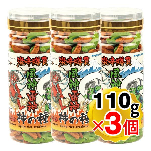 ハッピーカンパニー 柿の種 風神雷神 唐辛子味 ＆ わさび味 110g×3個セット わさびの種 わさ...