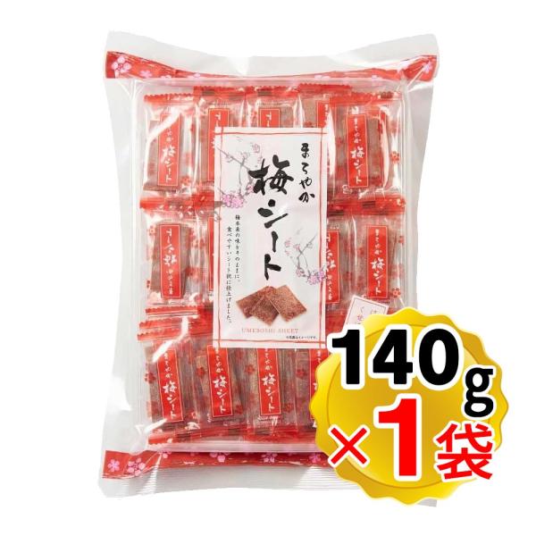 ハッピーカンパニー まろやか梅シート 個包装 140g（約50個入り） 梅干しシート まろやか干し梅...