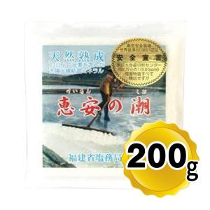 天然深層海水塩 恵安の潮 200g 恵安の塩 衛生安全管理世界基準 ISO9001認証 天然塩 ミネラル塩 メール便発送