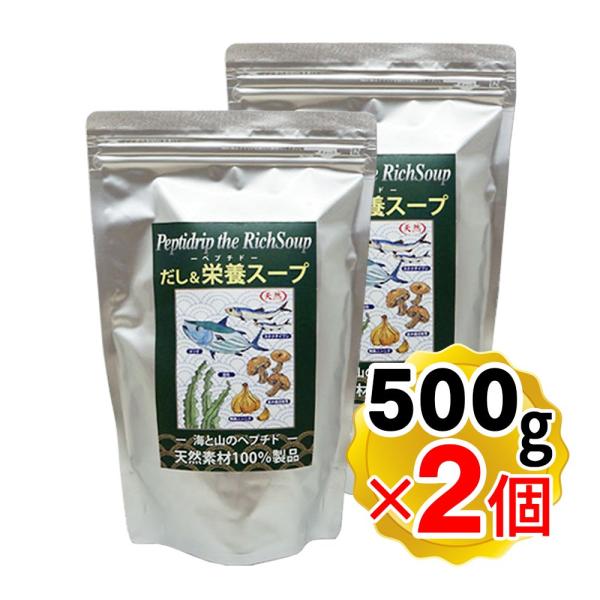 （ポイント常時2倍商品）天然ペプチドリップ だし&amp;栄養スープ 500g×2個セット 千年前の食品舎 ...