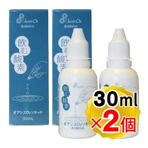 （ポイント常時15倍商品）酸素リキッド オアシスO2リキッド 30ml×2個セット 飲む酸素 高濃度酸素水 サプリメント 送料無料