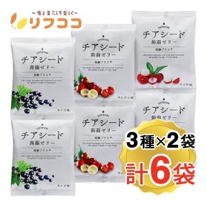 チアシード蒟蒻ゼリー 発酵プラス 3種アソートセット（カムカム味