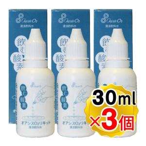 （ポイント常時15倍商品）酸素リキッド オアシスO2リキッド 30ml×3個セット 飲む酸素 高濃度酸素水 サプリメント 送料無料｜yasukabai