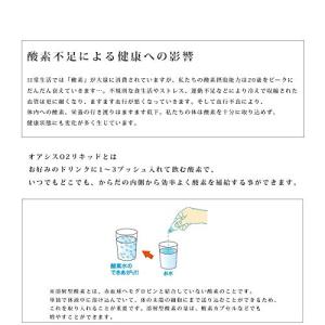 酸素リキッド オアシスO2リキッド 30ml×...の詳細画像3
