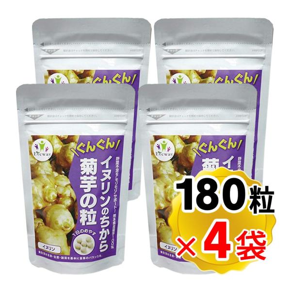 イヌリンのちから 菊芋の粒 1袋180粒×4袋セット キクイモ 国産 無農薬（メール便発送・追跡番号...