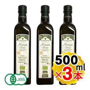 クレメンテ モンターニャ サクラ 500ml×3本セット イタリア産 olearia clemente オーガニック エキストラバージンオリーブオイル 有機JAS