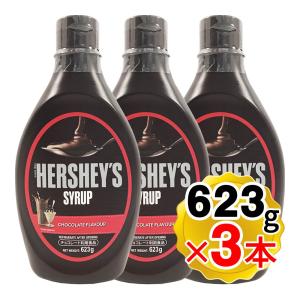 ハーシーズ チョコレートシロップ ( 623g )/ ハーシーズ(HERSHEY'S