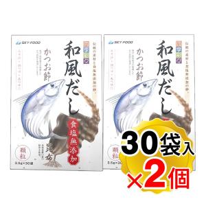 スカイフード 四季彩々和風だし食塩無添加3.5g×30袋×2個 日本