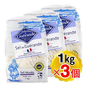 ゲランドの塩 セルマランドゲランド 顆粒 1kg×3個セット 食塩 海塩 調味料 フランス産 ブルターニュ地方 ゲランド塩田 海塩 天日塩