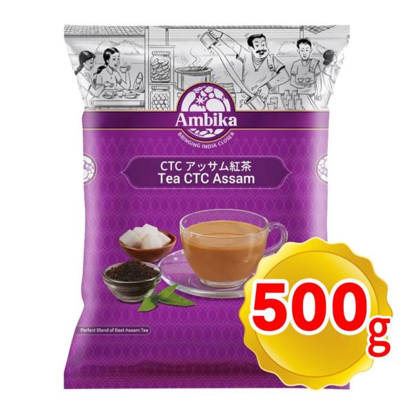 Ambika アンビカ CTC アッサムティー (スモール) 500g インド産 チャイ用紅茶   ...