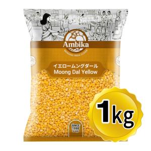 Ambika アンビカ イエロー ムングダール  1kg ムング豆 ダール イエロームング