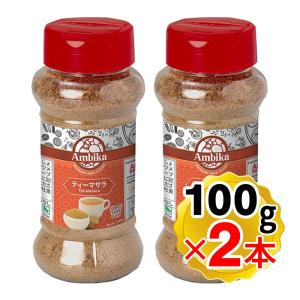 アンビカ ティーマサラ 100g×2本セット インド チャイ用 スパイス