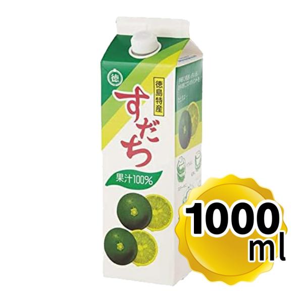 JA全農とくしま すだち果汁100% 1000ml パック入 国産 徳島県産 100％ストレート果汁...