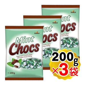 ストーク ミントチョコキャンディー 200g×3袋セット チョコミント 飴 クリスマス バレンタイン ホワイトデー 輸入菓子 お菓子（メール便発送・追跡番号有り）