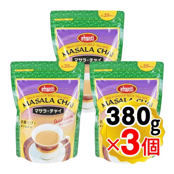 シャンティ マサラチャイ 380g×3個セット 粉末タイプ インド インスタント飲料 チャイティー ...