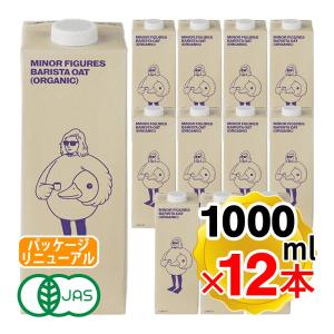 マイナーフィギュアズ オーツミルク 1000ml×12本セット イギリス産 バリスタ専用 有機JAS認定 オーツ麦 無添加 砂糖不使用 植物性飲料｜食と暮らしを楽しく リフココ