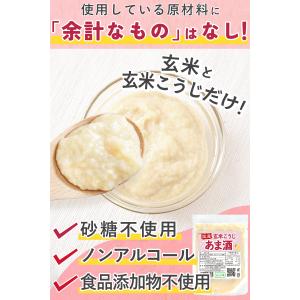 リフココ 国産 玄米こうじ あま酒 180g×...の詳細画像2