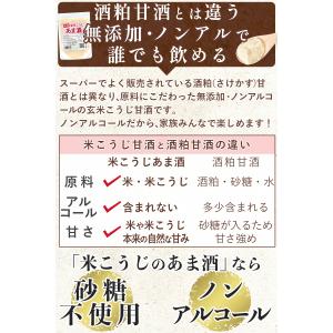 リフココ 国産 玄米こうじ あま酒 180g×...の詳細画像3