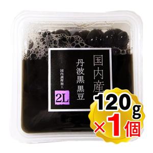 志賀商店 国内産 丹波黒 黒豆 2Lサイズ 120g マツコの知らない世界