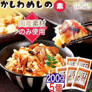 リフ工房 国産素材のみ使用 かしわ飯の素 200g×5個セット 混ぜご飯の素 混ぜ込みタイプ 雑炊 お粥 釜飯 まぜごはん 炊き込みご飯 鶏飯 福岡の郷土料理