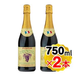 ピュアポム スパークリング レッドグレープジュース 750ml×2本セット 赤 ぶどう ノンアルコール 果汁100 ハロウィン クリスマス