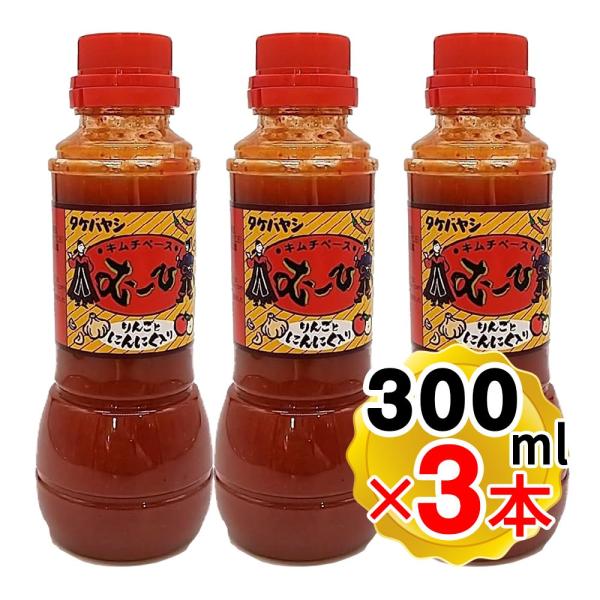 竹林 キムチベース むーひ 300ml×3本セット 韓国料理 調味料 ミニサイズ キムチの素 キムチ...