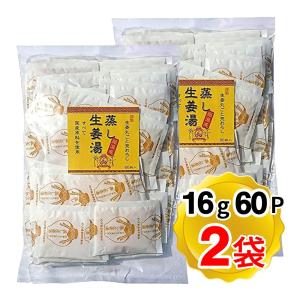 イトク食品 蒸し生姜湯 1袋(16g×60P入り)×2袋セット 高知産蒸し生姜 国産原料 生姜丸ごと荒おろし 大容量タイプ