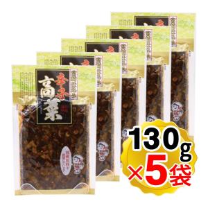 佐藤漬物工業 辛子高菜 130g×5袋セット 九州産 おつけもの 宮崎仕込み 国産原料使用