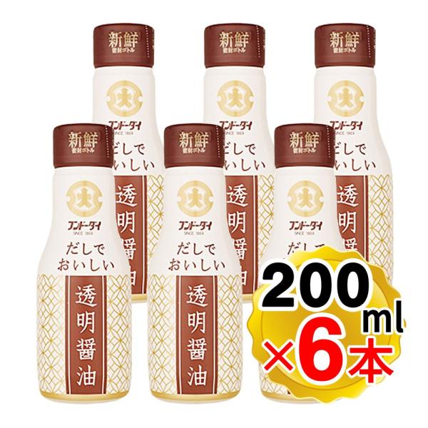 フンドーダイ だしでおいしい 透明醤油 200ml×6本セット 密封ボトル だし醤油 熊本 鰹節 昆...