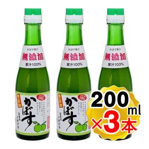 大分千歳村農産加工 大分県産 無添加かぼす果汁 200ml×3本セット 鍋物 酢の物 ポン酢 調味料｜yasukabai