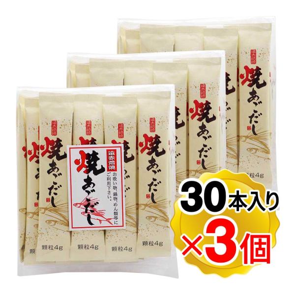 かね七 焼あごだし 1個（4g×30本入り）×3個セット 調味料 和風だし 飛魚