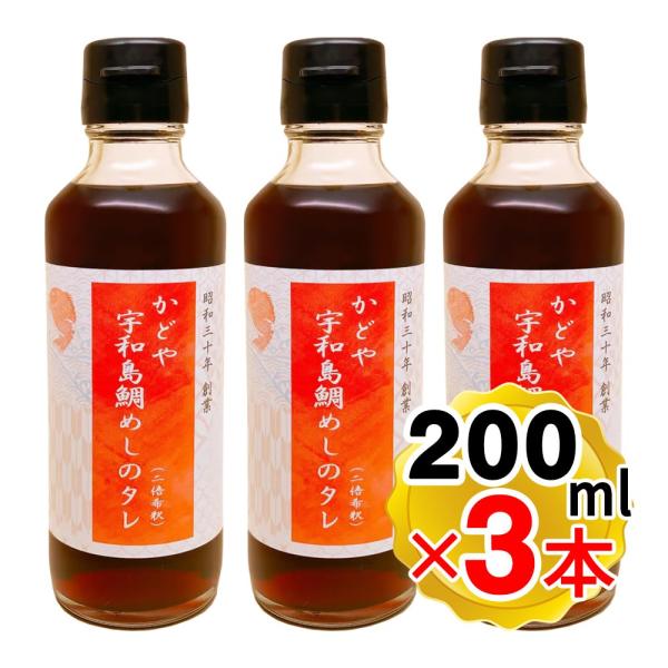 かどや 宇和島鯛めしのタレ 常温 200ml×3本セット 宇和島の郷土料理 宇和島鯛めし 万能タレ ...