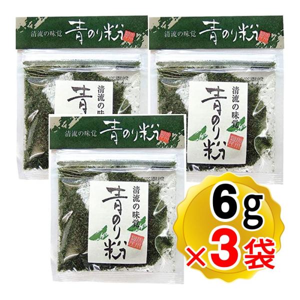 加用物産 青のり粉 6g×3袋セット 国産 清流の味覚 青海苔粉 （メール便発送・追跡番号あり）