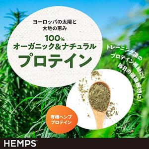 HEMPS 有機ヘンププロテイン400g 有機...の詳細画像1
