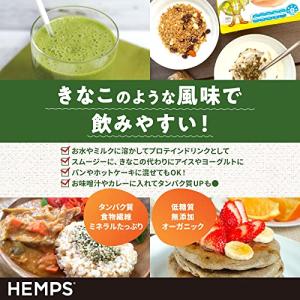 HEMPS 有機ヘンププロテイン400g 有機...の詳細画像2